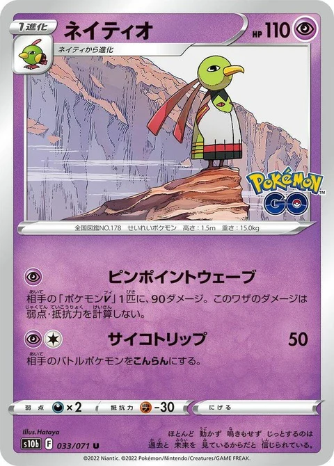 Xatu (33)