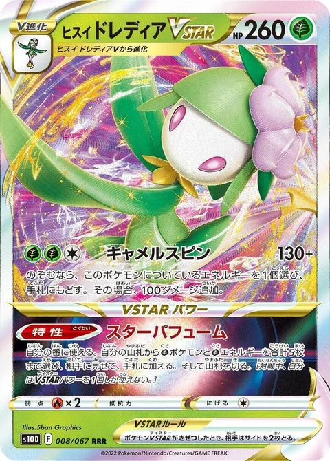 Hisuian Lilligant Vstar (8)