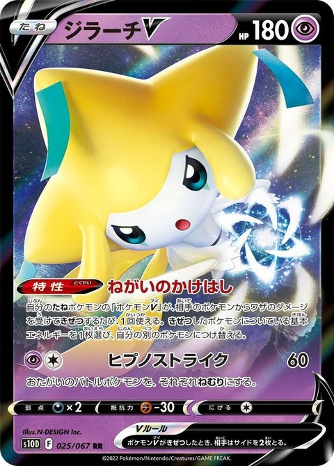 Jirachi V (25)