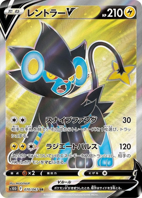 Luxray V (70)