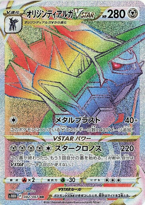Origin Forme Dialga Vstar (82)