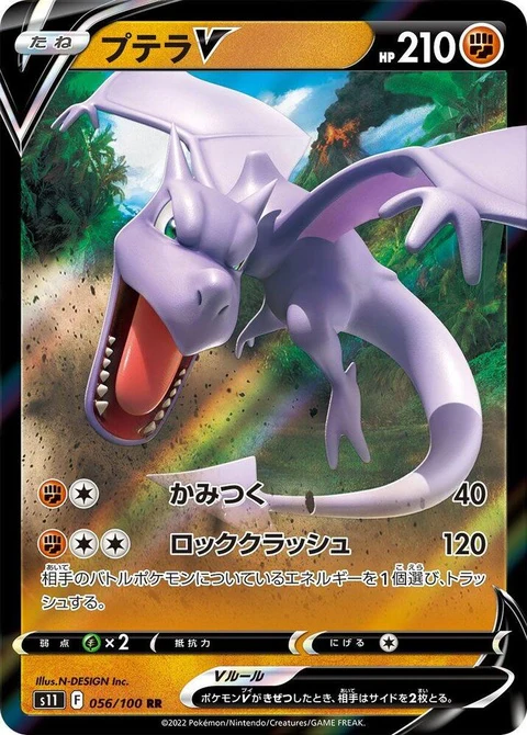 Aerodactyl V (56)