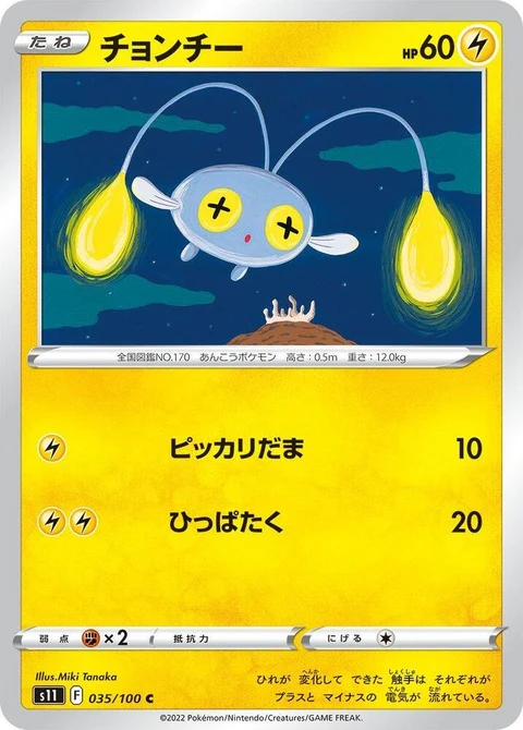 Chinchou (35)