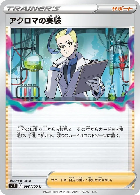 Colress's Experiment (95)
