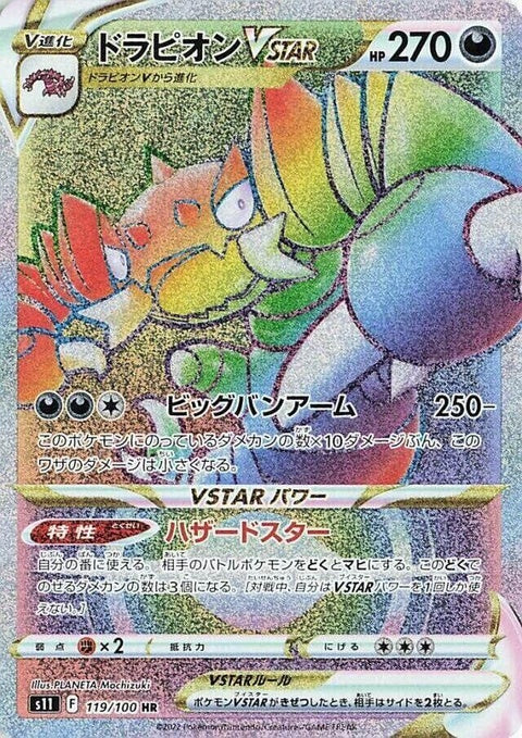 Drapion Vstar (119)