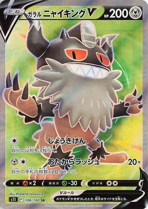 Galarian Perrserker V (108)