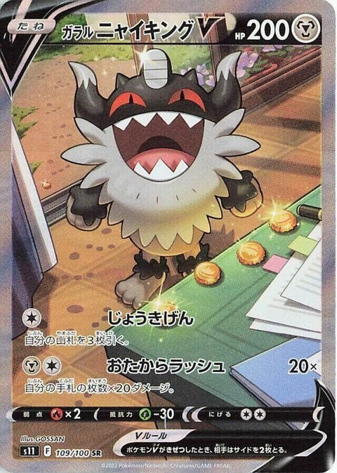 Galarian Perrserker V (109)