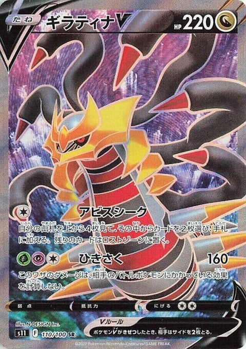Giratina V (110)
