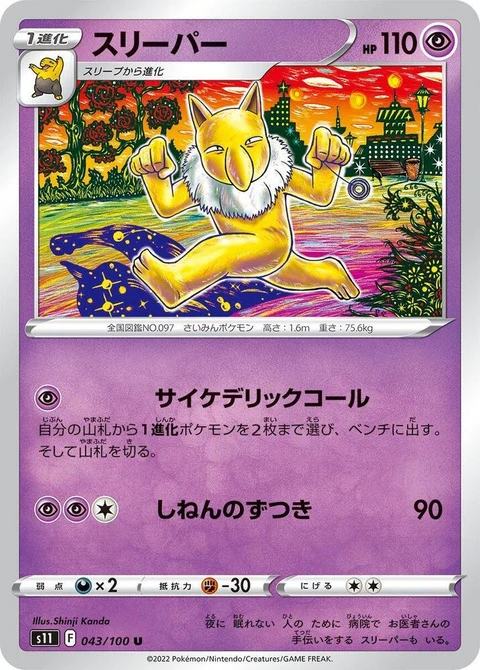 Hypno (43)