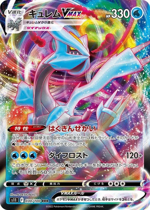 Kyurem Vmax (30)