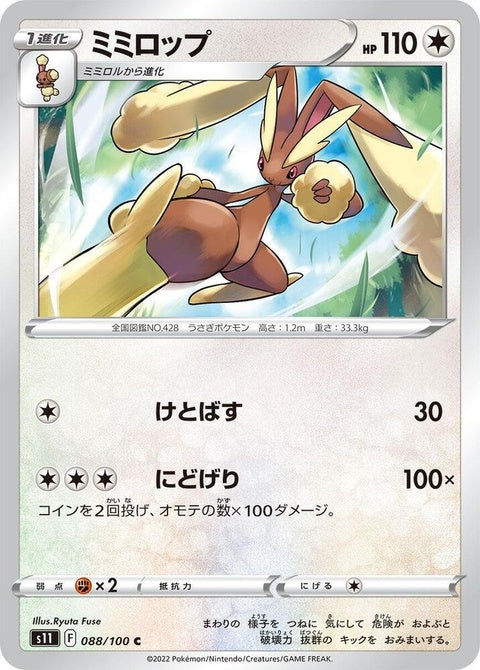 Lopunny (88)