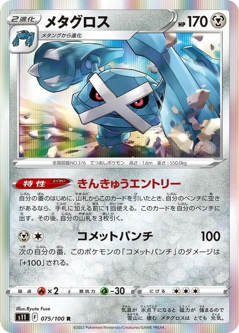 Metagross (75)
