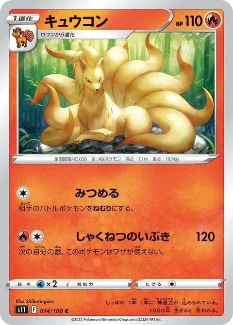 Ninetales (14)