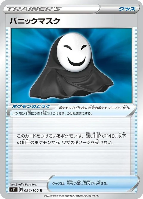 Panic Mask (94)