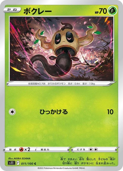 Phantump (11)
