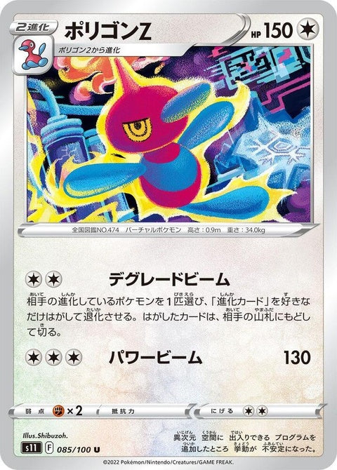 Porygon-Z (85)
