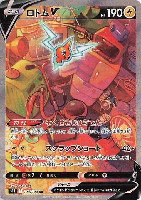 Rotom V (104)