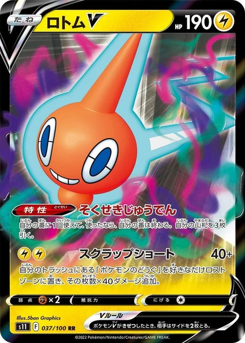 Rotom V (37)