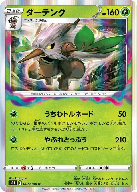 Shiftry (7)