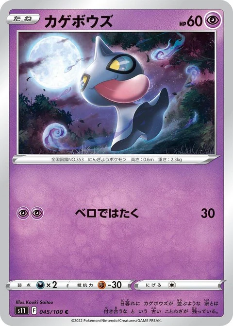 Shuppet (45)