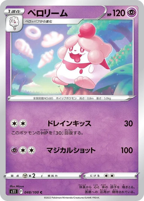 Slurpuff (48)