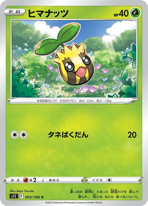 Sunkern (3)
