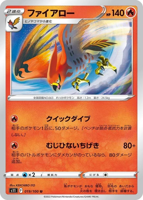 Talonflame (19)