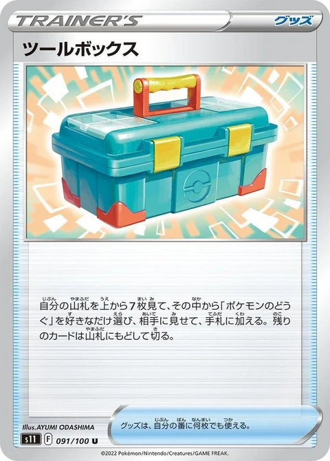 Tool Box (91)