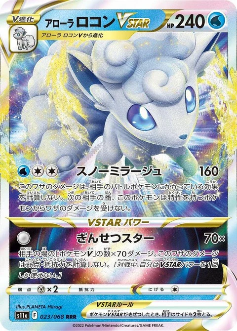 Alolan Vulpix Vstar (23)