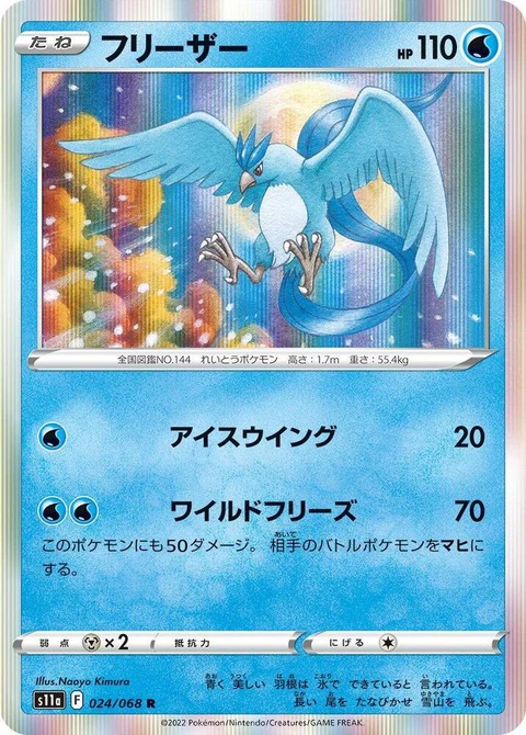 Articuno (24)