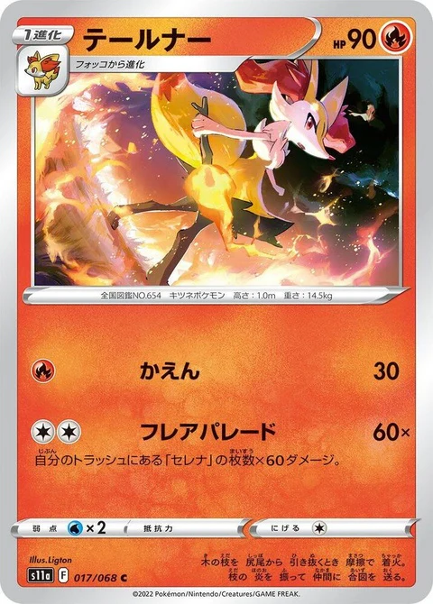 Braixen (17)