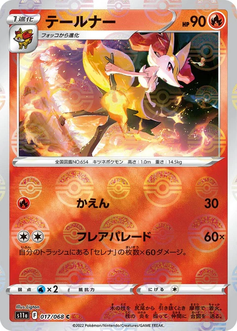 Braixen - Poke Ball Pattern (17)