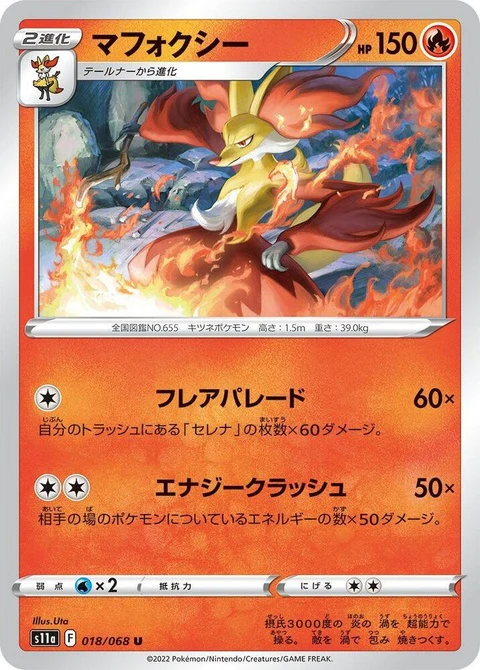 Delphox (18)
