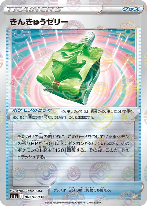 Emergency Jelly - Poke Ball Pattern (62)