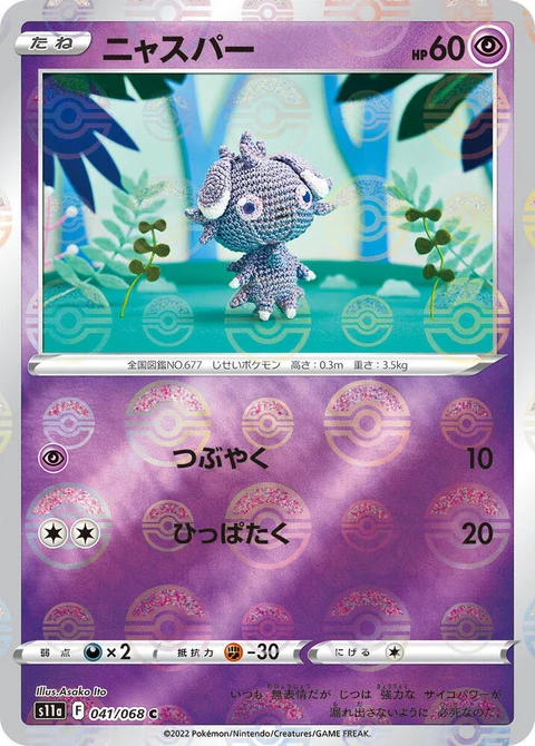 Espurr - Poke Ball Pattern (41)