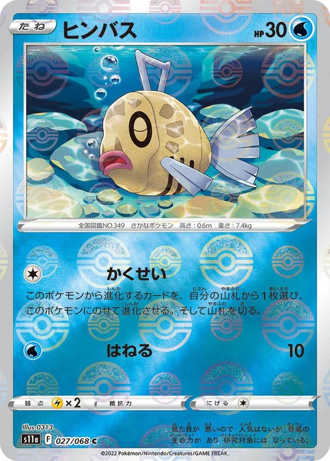 Feebas - Poke Ball Pattern (27)