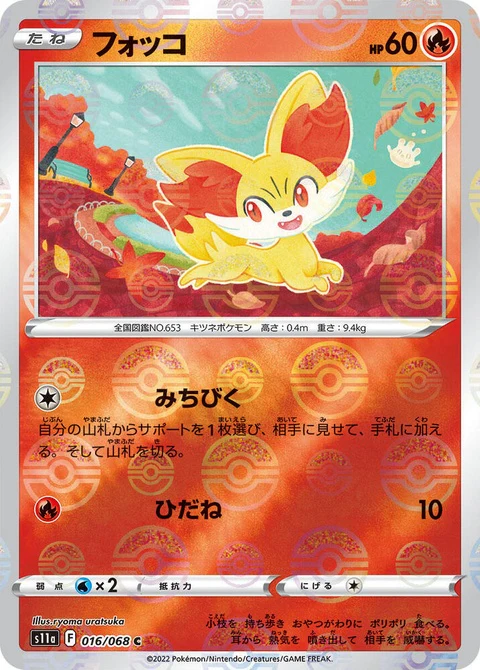 Fennekin - Poke Ball Pattern (16)