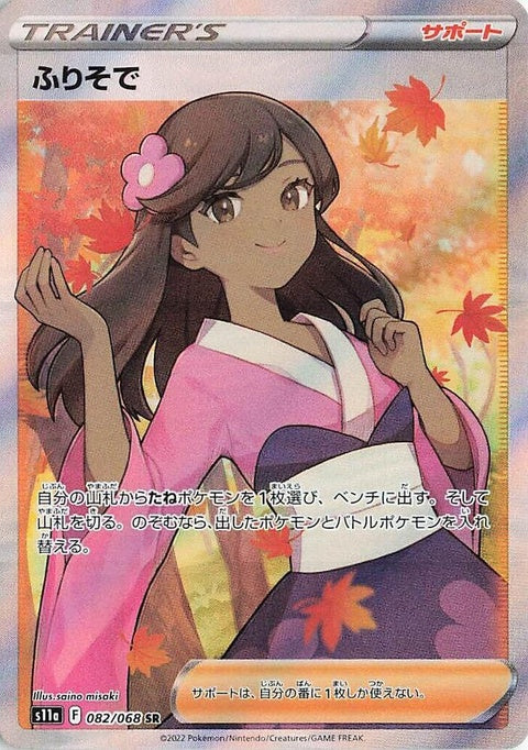 Furisode Girl (82)