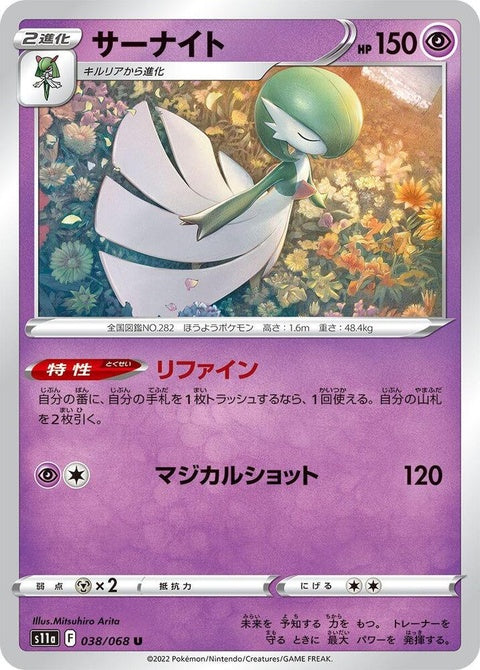 Gardevoir (38)