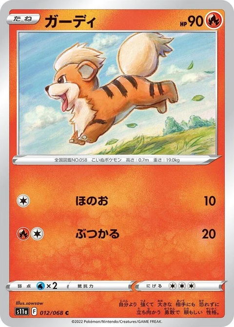 Growlithe (12)