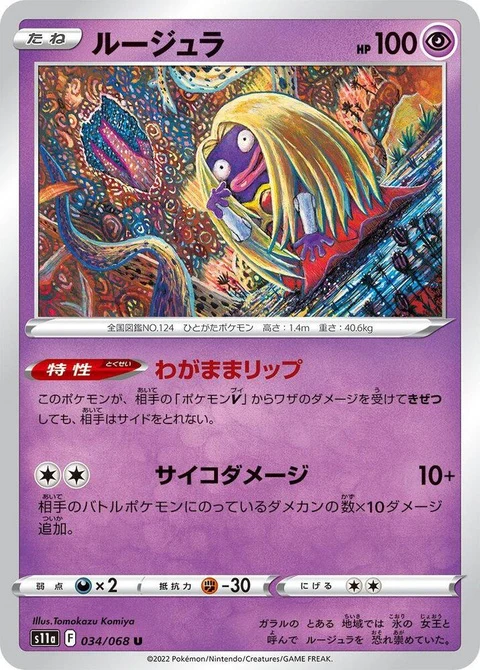 Jynx (34)