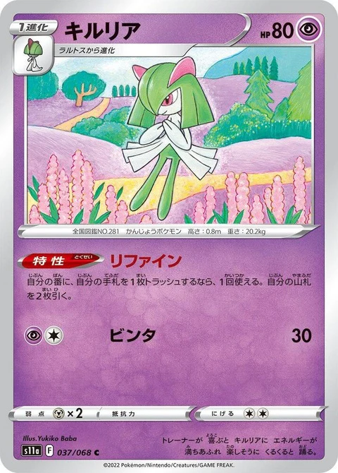 Kirlia (37)