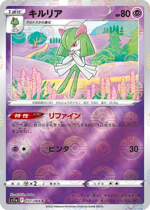 Kirlia - Poke Ball Pattern (37)