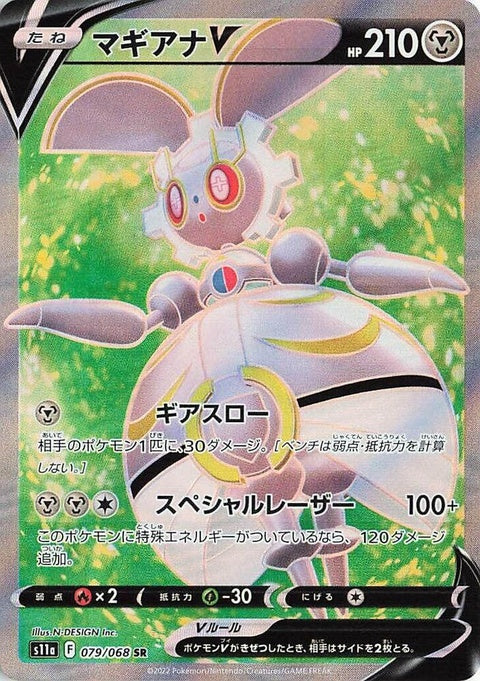 Magearna V (79)