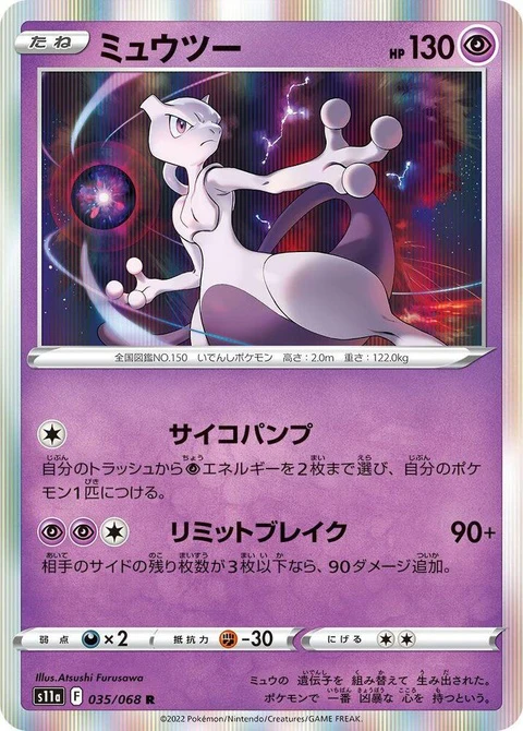 Mewtwo (35)