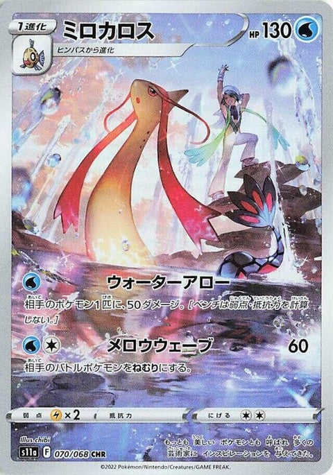 Milotic (70)