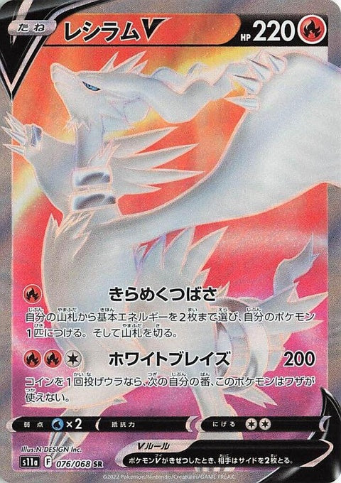 Reshiram V (76)