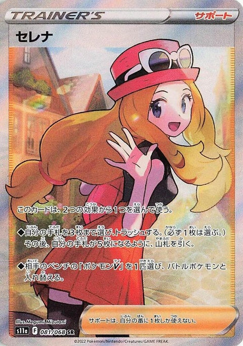 Serena (81)