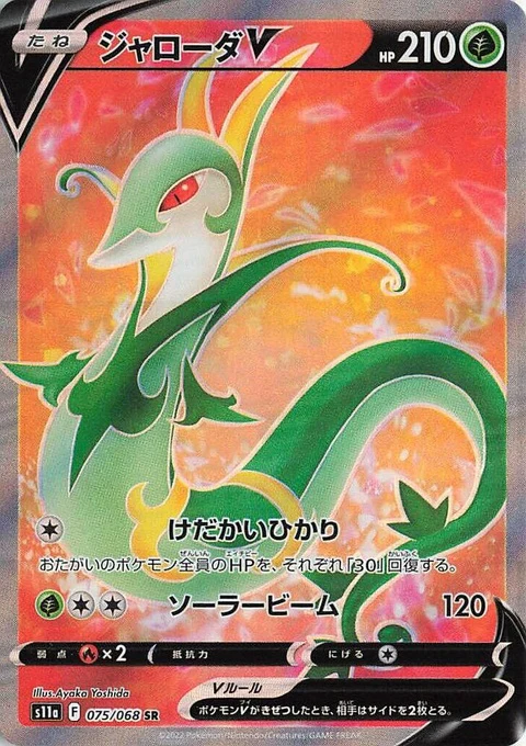Serperior V (75)