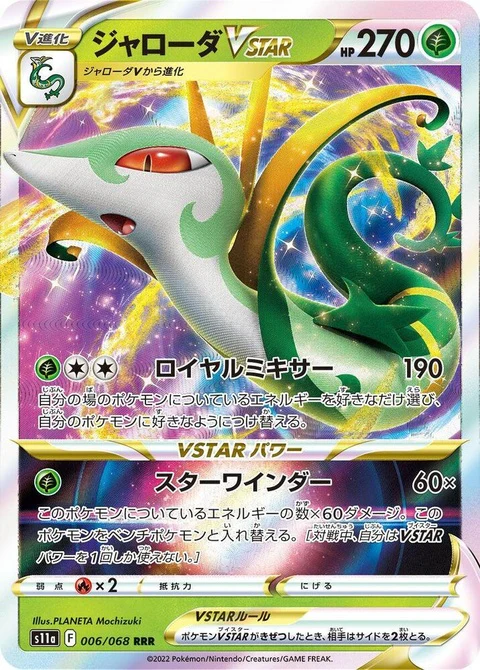 Serperior Vstar (6)